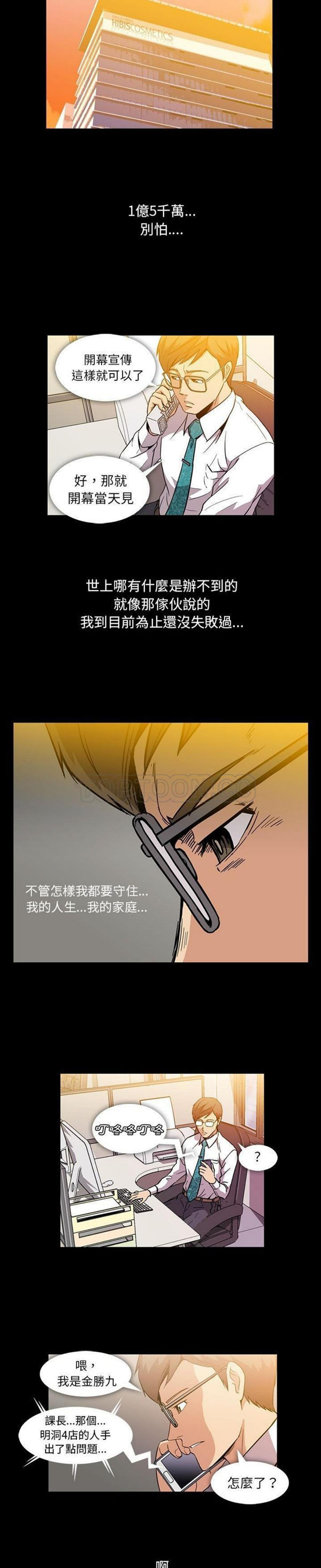 令人上瘾的妳 第5话 第18页