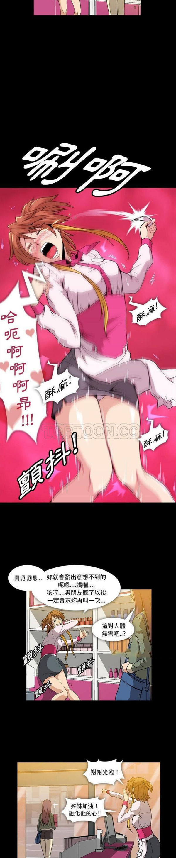 令人上瘾的妳 第5话 第20页