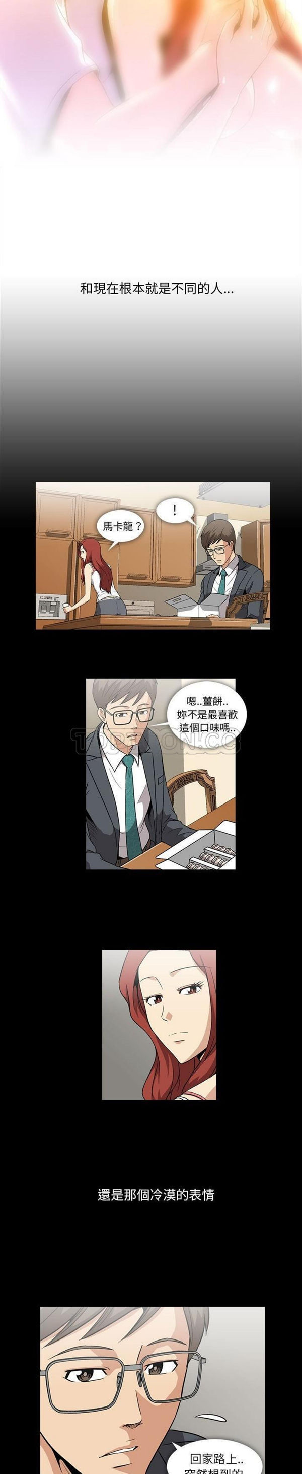 令人上瘾的妳 第5话 第11页