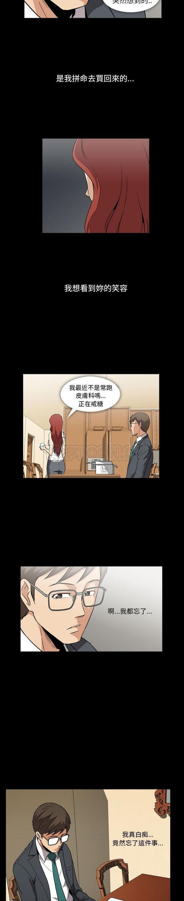 令人上瘾的妳 第5话 第12页