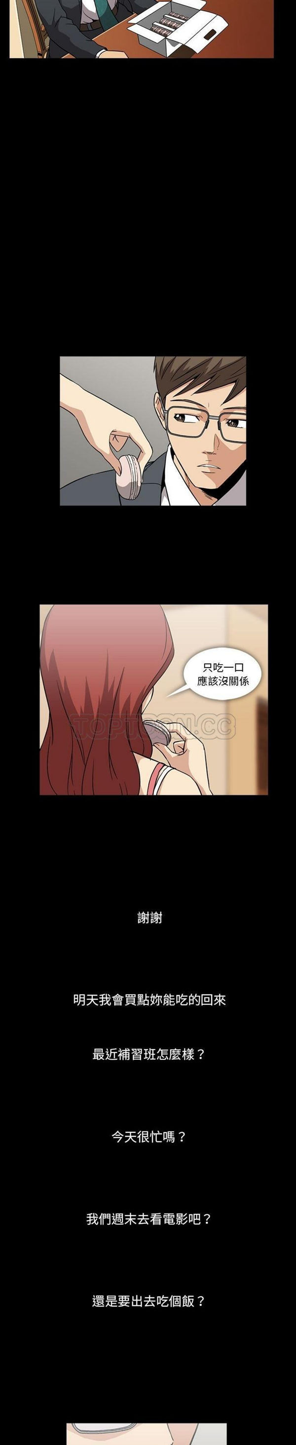 令人上瘾的妳 第5话 第13页