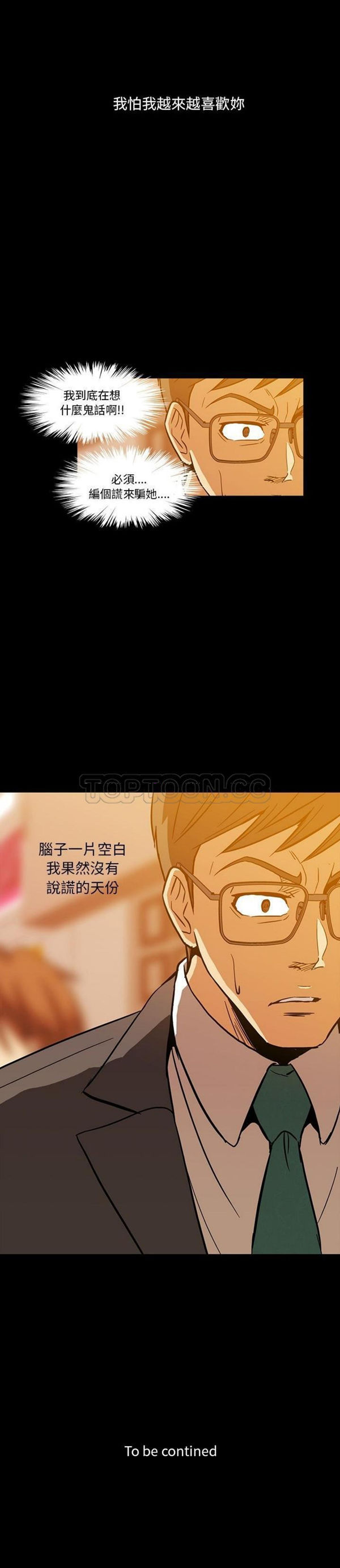 令人上瘾的妳 第6话 第21页