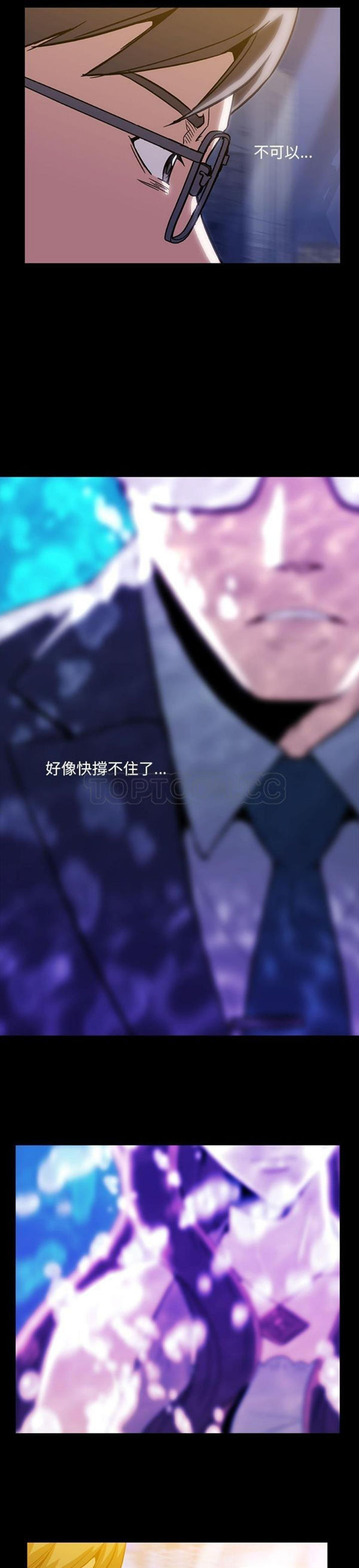 令人上瘾的妳 第7话 第12页
