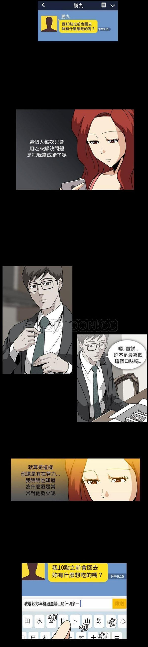 令人上瘾的妳 第7话 第16页