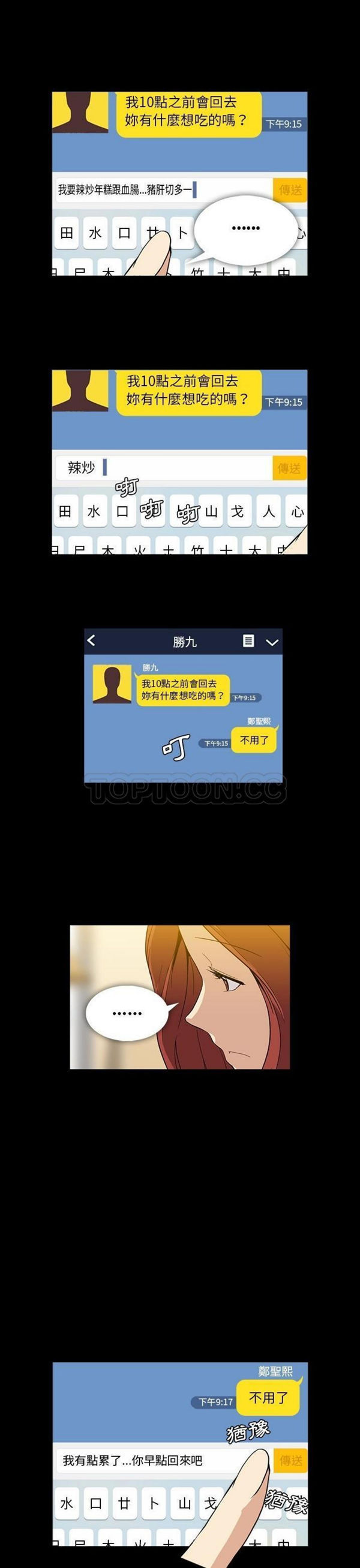 令人上瘾的妳 第7话 第17页