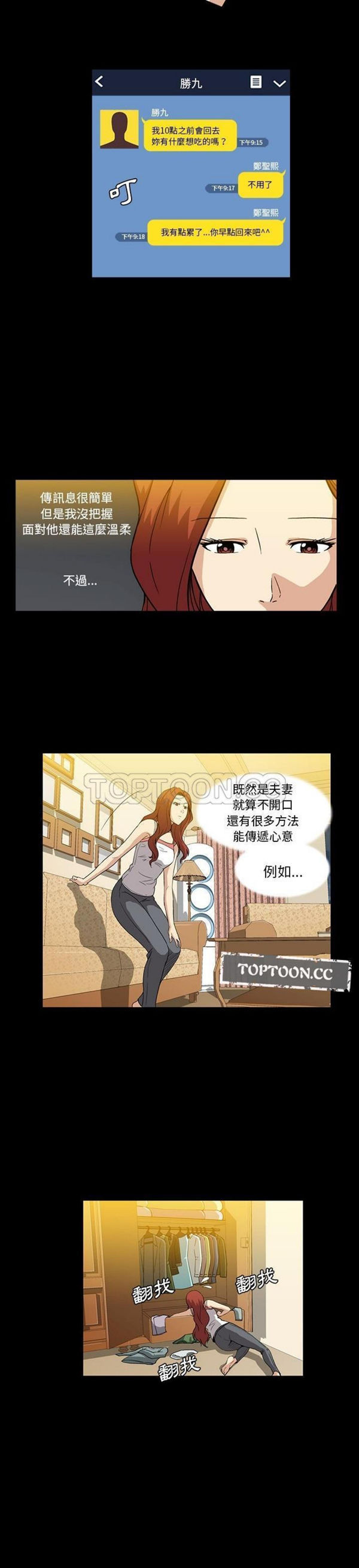 令人上瘾的妳 第7话 第18页