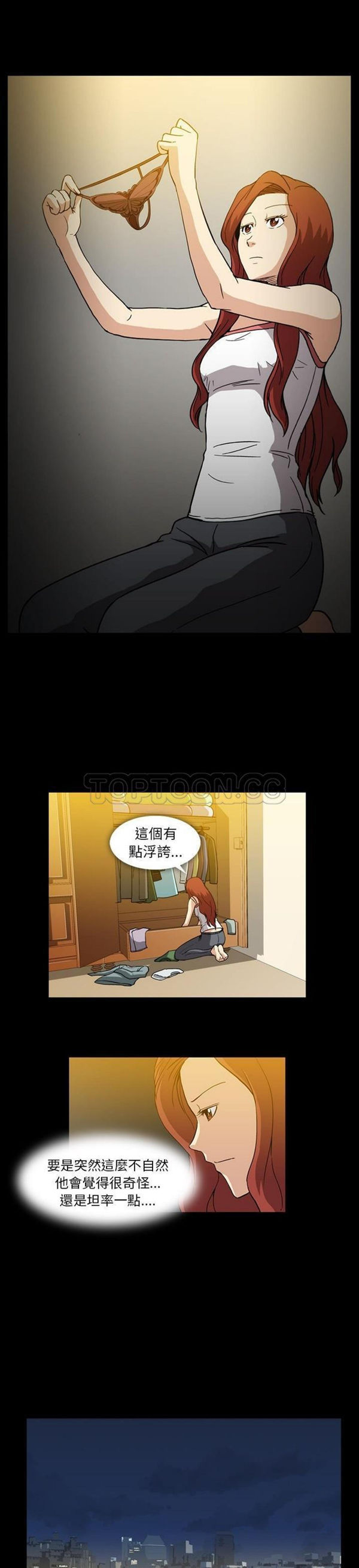 令人上瘾的妳 第7话 第19页