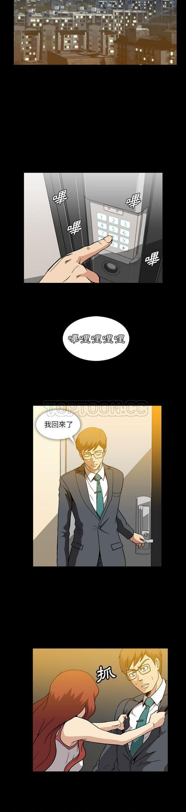 令人上瘾的妳 第7话 第20页