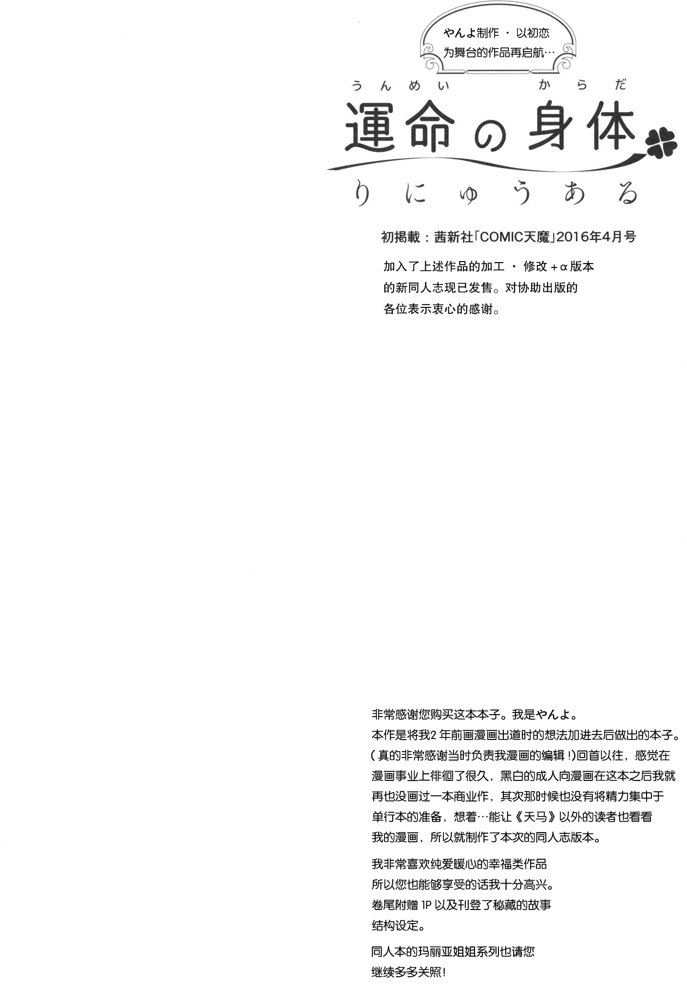 [やんやんよ (やんよ)] 運命の身体りにゅうある[中国翻訳] [DL版] 運命の身体りにゅうある 第4页